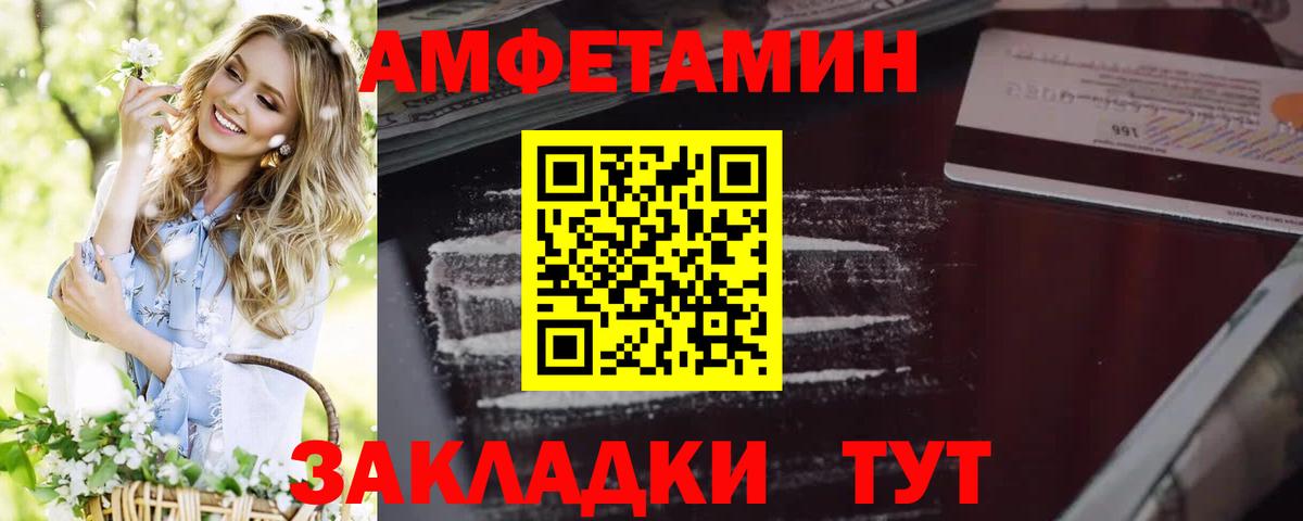 Amphetamine Розовый Южноуральск