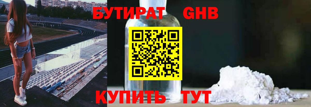 Бутират  БУТИРАТ бутик  Вход с VPN  Южноуральск 