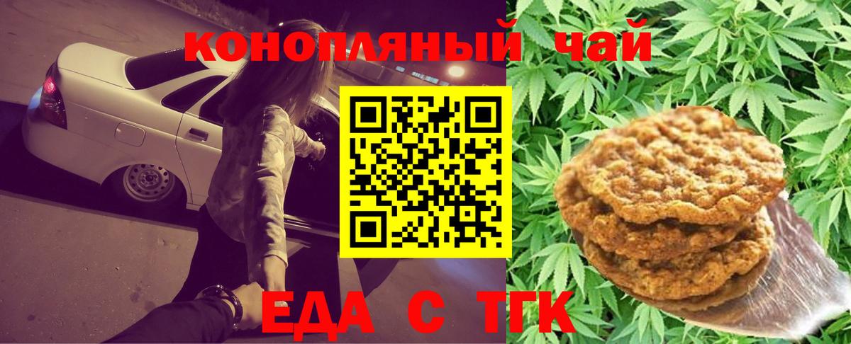 Южноуральск  Cannafood конопля  Вход с VPN 