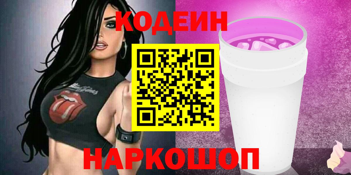 Кодеиновый сироп Lean напиток Lean (лин)  Вход с VPN  Кодеин напиток Lean (лин)  Южноуральск 