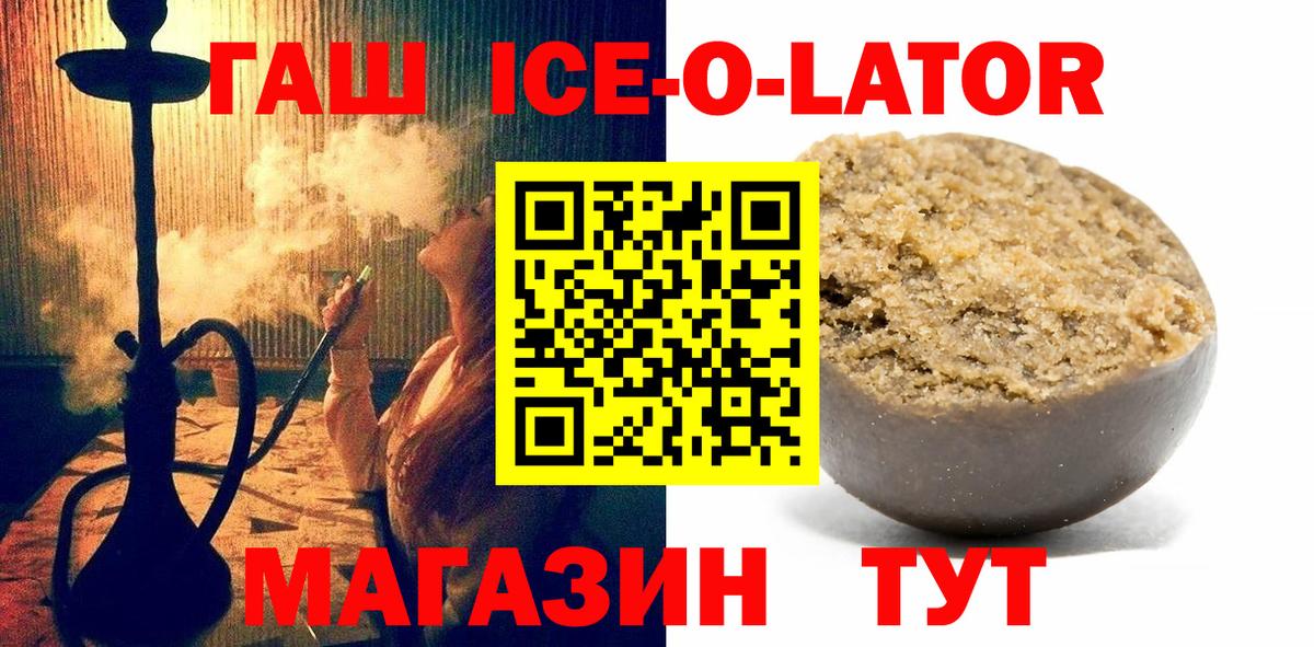 Гашиш ice o lator  Вход с VPN  Южноуральск 