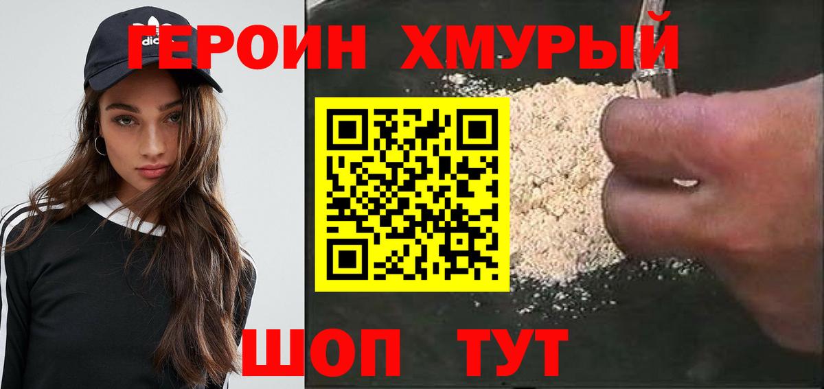 Героин  Героин Heroin  Вход с VPN  Южноуральск 