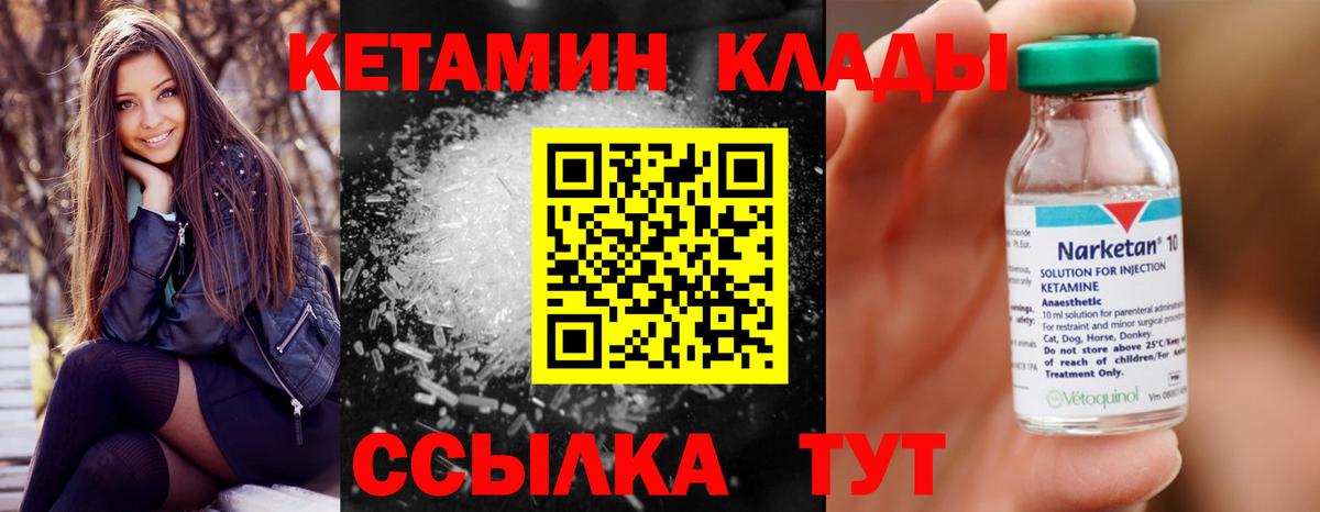 КЕТАМИН ketamine  Вход с VPN  Южноуральск 