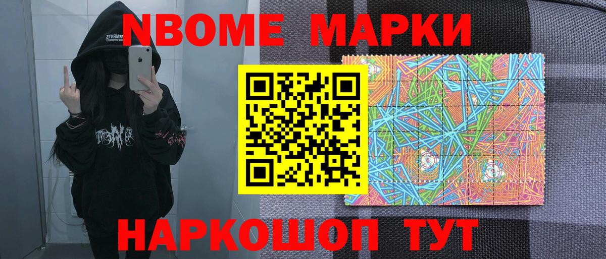 Южноуральск  Марки NBOMe 1,5мг  Марки NBOMe 1,5мг  Марки NBOMe  Вход с VPN 