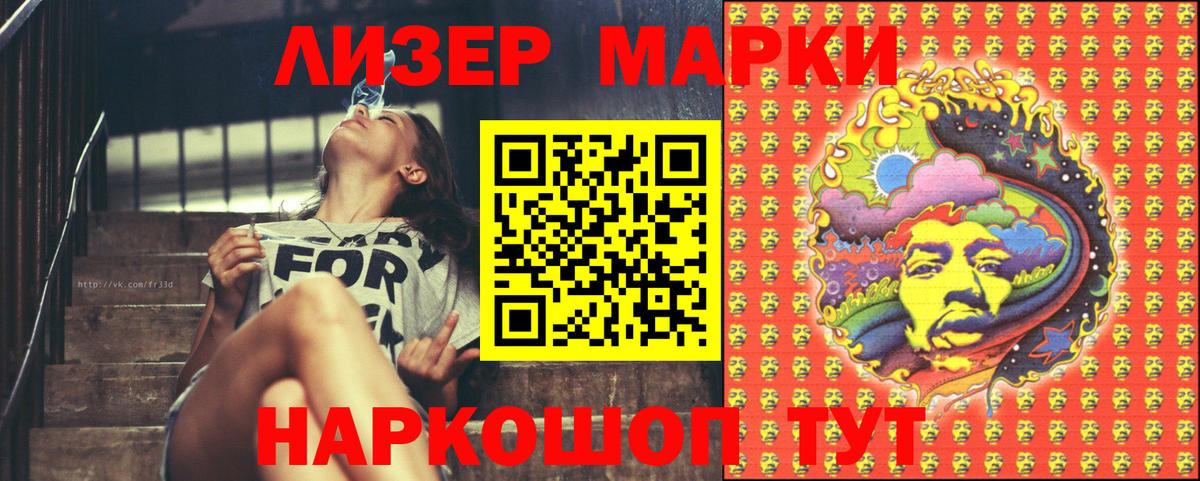 Наркотические марки 1500мкг Южноуральск